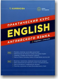 Практичний курс англійської мови