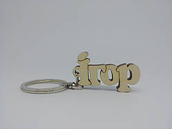 Ігор дерев'яний брелок