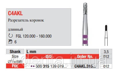 Твердосплавний бор для розрізання коронок С4AKL.315.012, фото 2