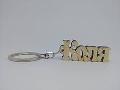 Коля дерев'яний брелок