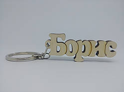 Борис дерев'яний брелок