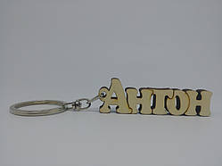 Антон дерев'яний брелок