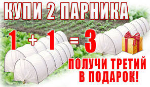 Парник (8м) + Парник (8м) = ПОДАРУНОК! Парник (3м), агроволокно 60 г/м2.