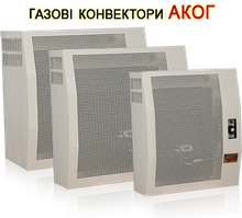 КОНВЕКТОРИ газові