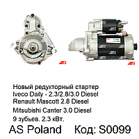 Стартер на Mitsubishi Canter 3.0 Diesel, Митсубиси Кантер 3.0 дизель, 2.3kW-9 зубьев, S0099 (AS-PL)