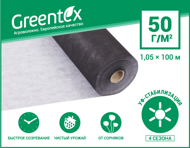 Агроволокно Greentex p-50 (1.05x100 м) чорно-біле