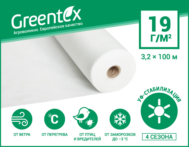 Агроволокно Greentex p-19 (3.2x100 м) біле