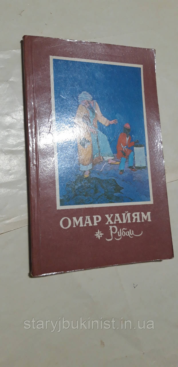 Рубаї О.Хайям