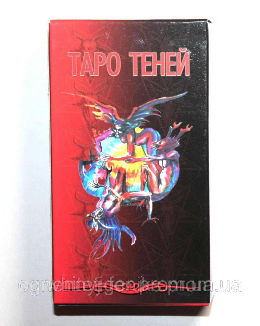 Карты Таро "Теней" - фото 1 - id-p89245924