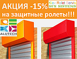 Захисні ролети Київ і Київська обл., фото 6