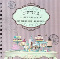 Книга для запису кулінарних рецептів 202*202мм 144арк, на спіралі, тверда обкладинка Рюкзачок