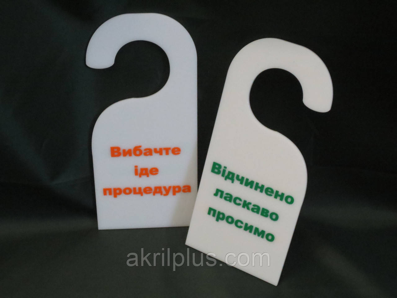 Біла табличка на дверну ручку