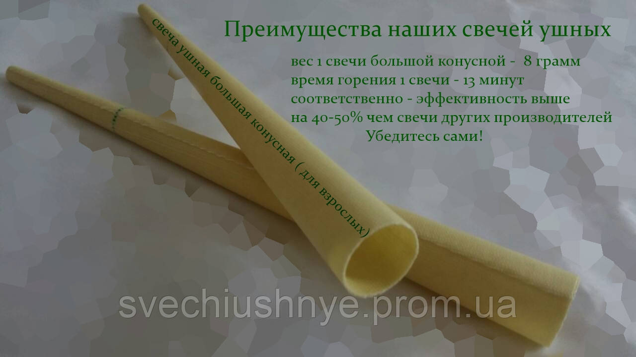 Свічки вушні — 60 шт. в асортименті від виробника, доставка по Україні.