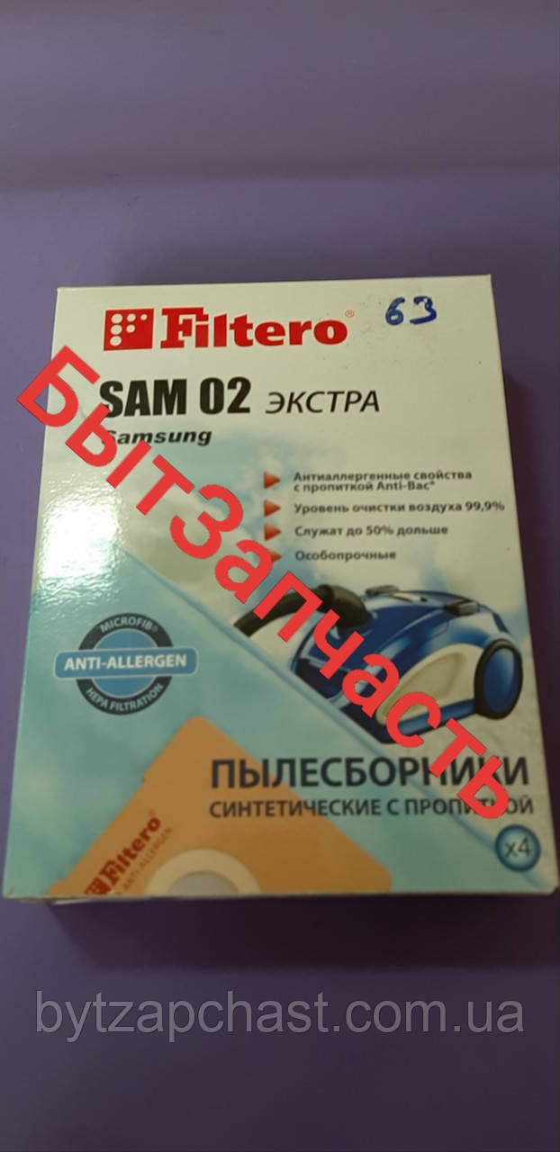 Набір синтетичних мішків для пилососа Samsung FILTERO SAM 02 Extra (4 мішки) для пилососа