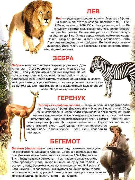 БАО Ілюстрований атлас живої природи, фото 3