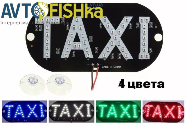 Таксі шашка, світлодіодна табличка TAXI, підсвічування таксі LED (червона) БЕЗ прикурювача!