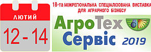 18 - виставка "Будівництво в цивільному та аграрному секторі" 2019