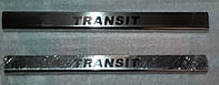 Накладки на пороги Ford Tranzit неіржавка (2006-2014)