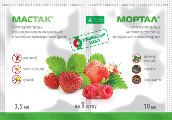 Оливатак + Мортал, 3,5 мл + 10 мл — гербіцид для полуниці, малини, смородини, крижовика