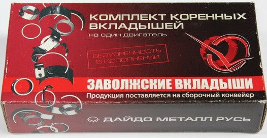 Вкладиші корінні ремонтні 0.25 ВАЗ 2101 2102 2103 2104 2105 2106 2107 Нива 2121 2123 2130