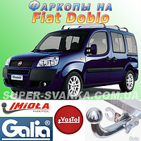 Фаркоп (причіпний) на Фіат Добло (Fiat Doblo)