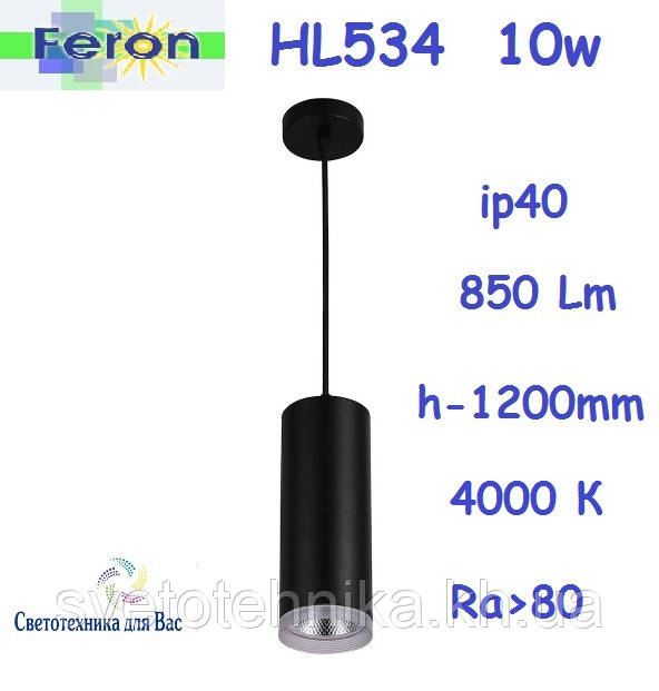 Підвісний світильник LED Feron HL534 10w чорний 4000K IP40 60*300 мм, підвіс 120 см