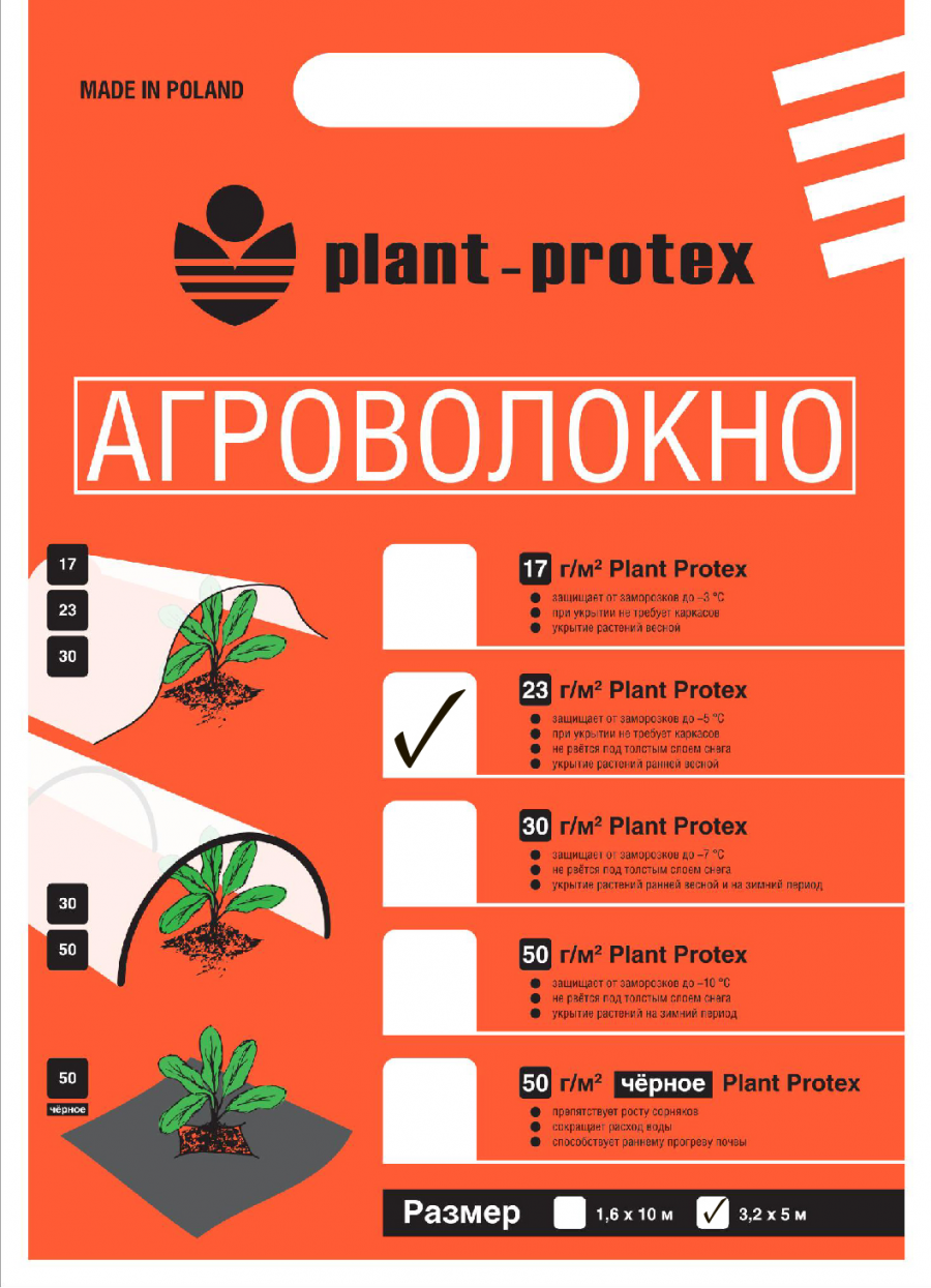 Фасовка агроволокно «Plant Protex» р-23 (3,2*5) белое - фото 1 - id-p873556113