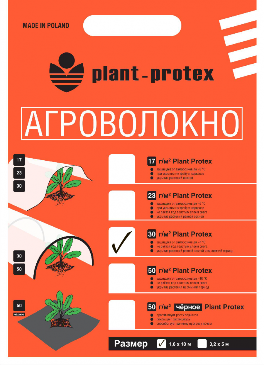 Фасовка агроволокно «Plant Protex» р-30 (1,6*10) - фото 1 - id-p873556119