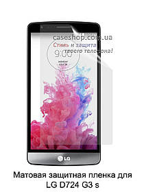 Матова захисна плівка для LG G3s D724
