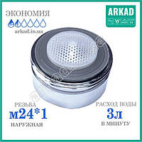 Насадка на кран для економії води (стабілізатор витрати води) A3Z24 3 л/хв