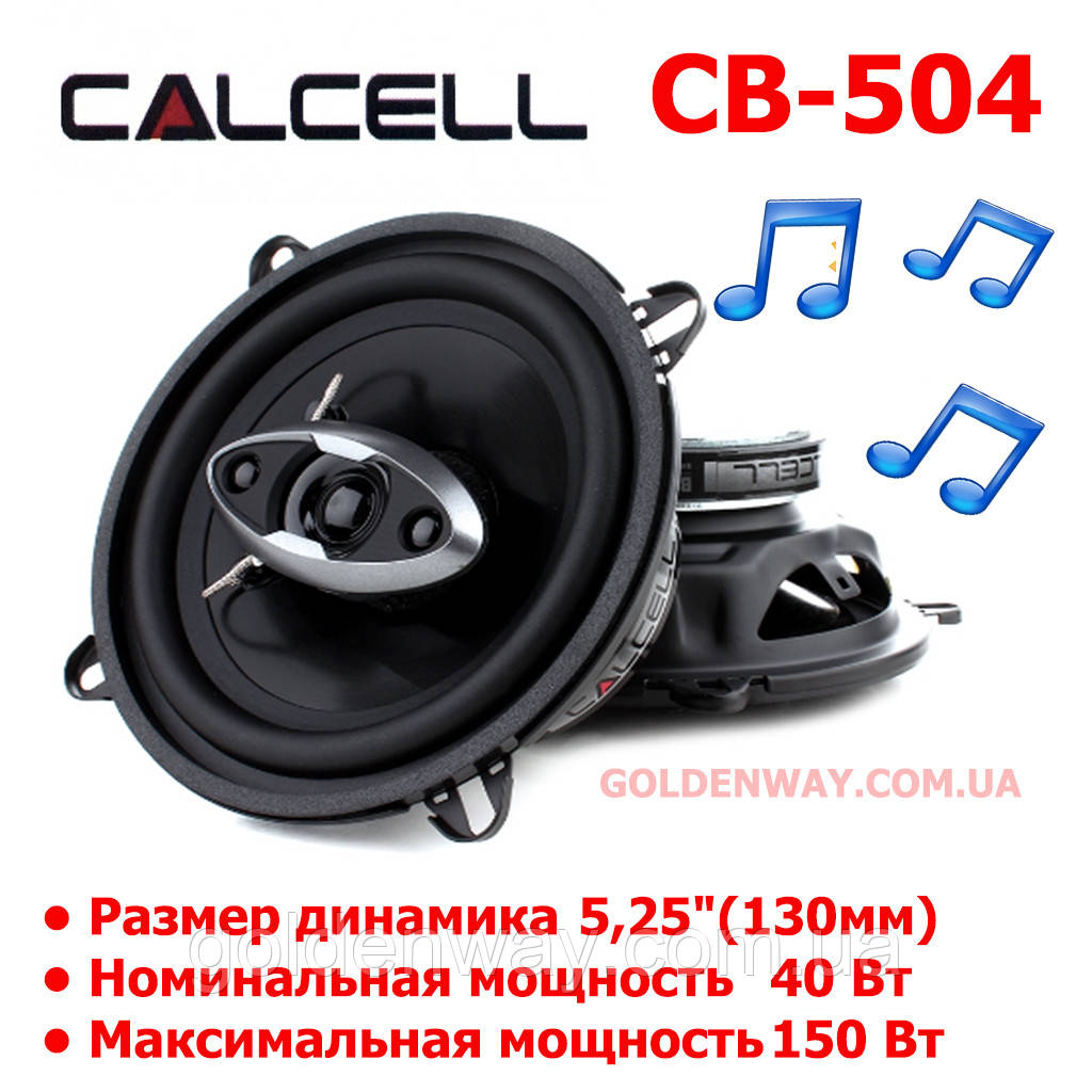 Автомобільна акустика Calcell CB-504 (Круглі коаксіальні динаміки 5,25" (130 мм) 13 см, комплект 2 штуки)