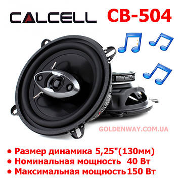 Автомобільна акустика Calcell CB-504 (Круглі коаксіальні динаміки 5,25" (130 мм) 13 см, комплект 2 штуки)