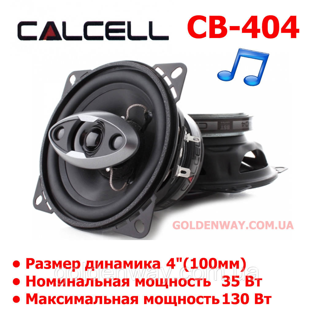 Автомобільна акустика Calcell CB-404 (Круглі коаксіальні динаміки 4" (100 мм) 10 см, комплект 2 шт.)