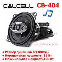 Автомобильная акустика Calcell CB-404 (Круглые коаксиальные динамики 4" (100мм) 10 см, комплект 2 шт)