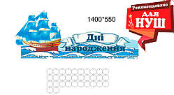 День народження - Човен