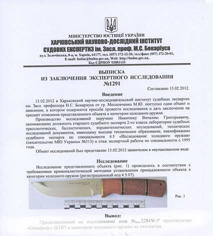 Ніж Мисливський Grandway. Колодка — червоне дерево, фото 3
