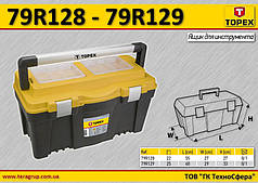 Ящик для інструменту з алюмінієвою ручкою 25", TOPEX 79R129