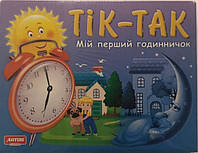 Игра развививающая "Тик-так", "Мои первые часики", Украина, 0819