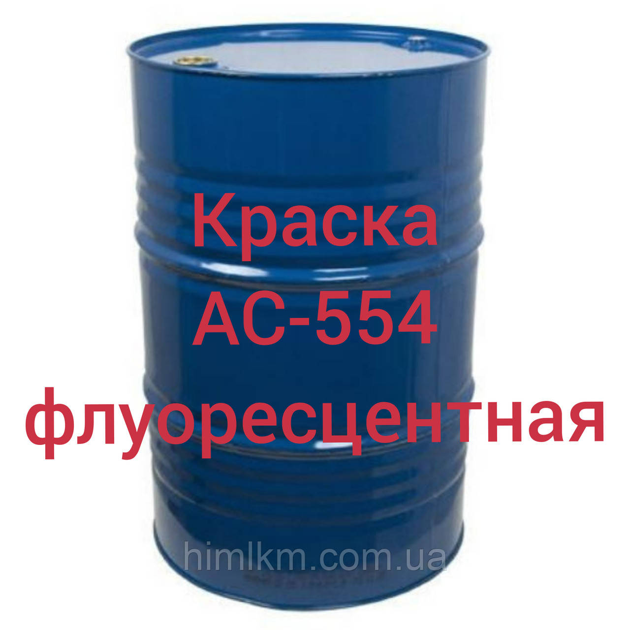 Емаль флуоресцентна АС-554 для створення покриттів із максимальною яскравістю