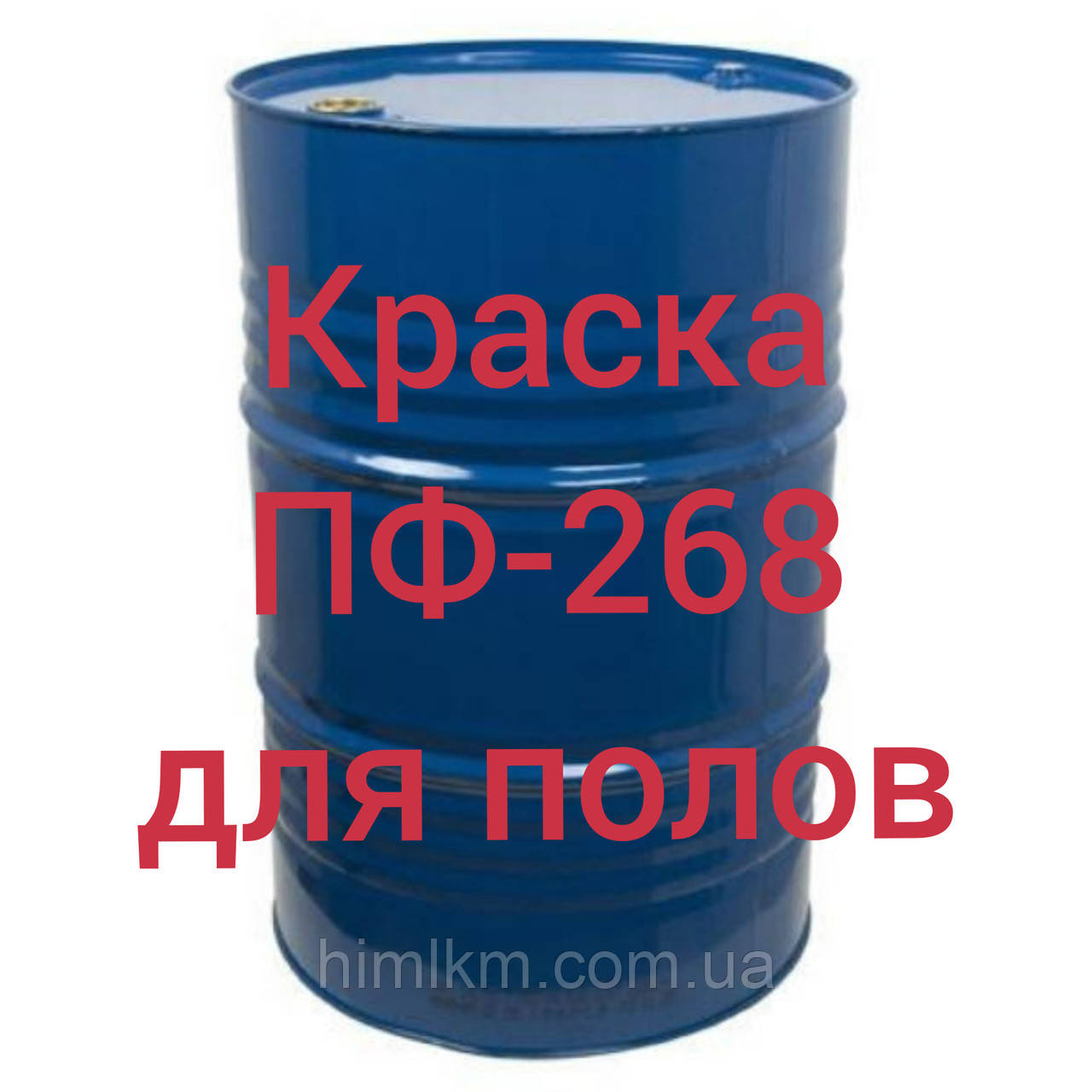 ПФ-268 Емаль для покриття пофарбованих і нефарбованих підлог
