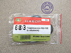 Р/к Насоса НШ-10Е (з пластом.обійма).