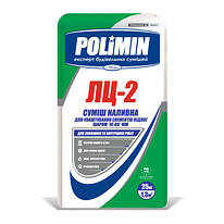 ПОЛІМІН ЛЦ 2 Самовирівнююча суміш від 5 до 80мм, 25кг