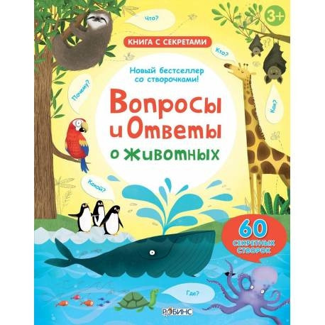 Питання та відповіді про тварин. Дейнс Кеті