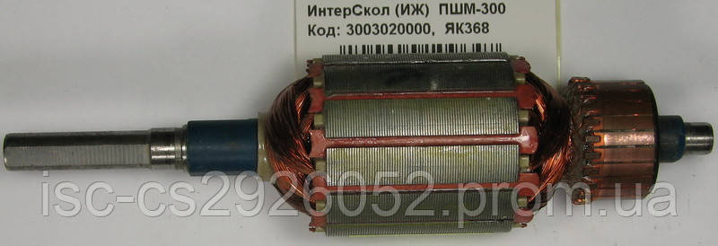 Якір ІнтерСкол (ІЖ) ПШМ-300Е 3003020000