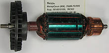 Якір ІнтерСкол (ІЖ) ЛШМ-76/900 1614010100