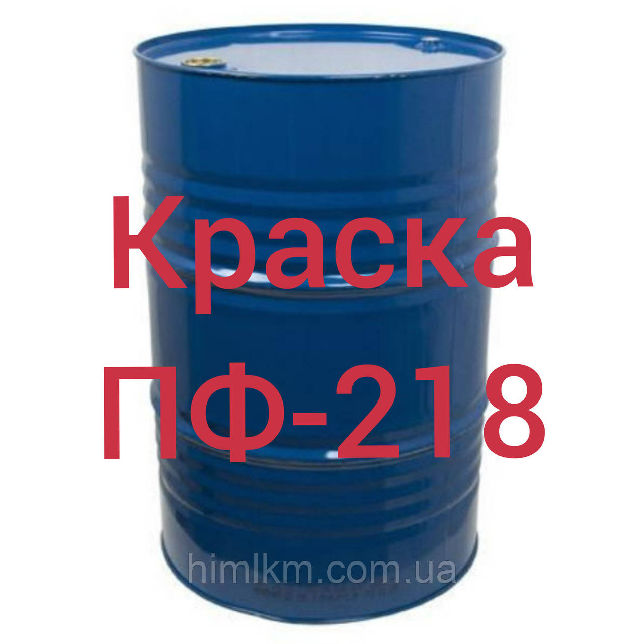 ПФ-218 Емаль для фарбування суднових приміщень, приладів, механізмів та обладнання.