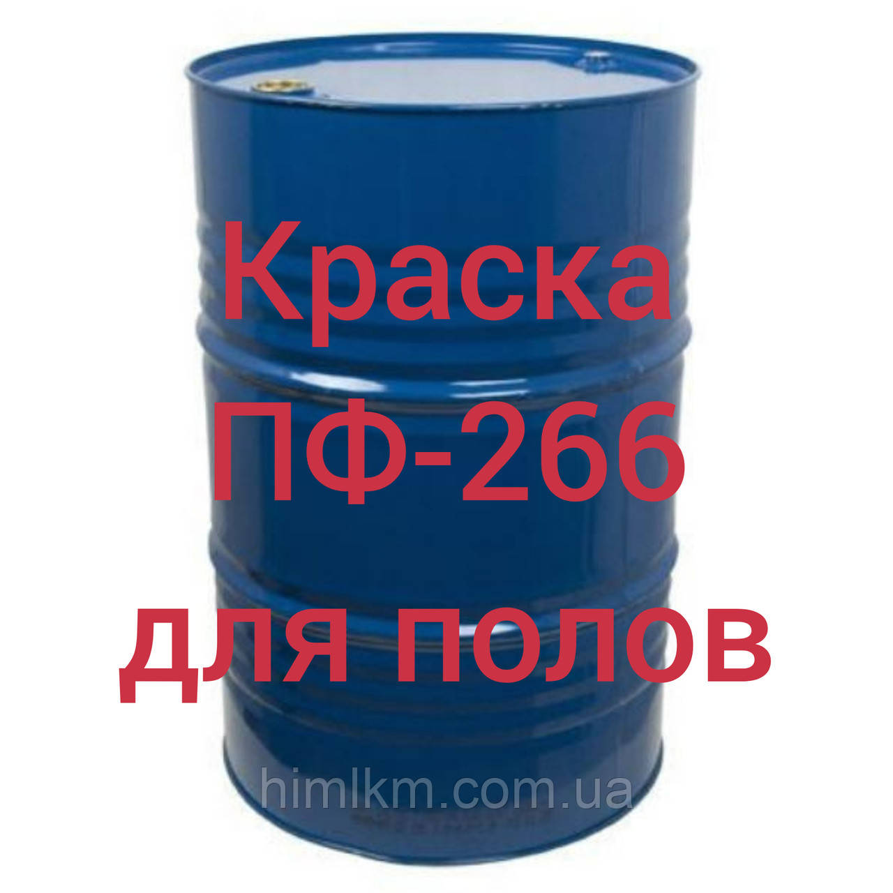 ПФ-266 Емаль для покриття пофарбованих і нефарбованих підлог