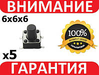 Кнопка микровыключатель SMD 4 контакта 6х6х6 5шт