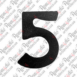 64.105.01 Цифра "5" 120х3