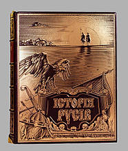 Книга "Історія Русів" Георгій Кониський в шкіряній палітурці та подарунковому футлярі